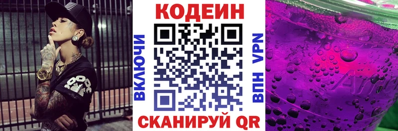Codein Purple Drank  Купить  Белоусово 